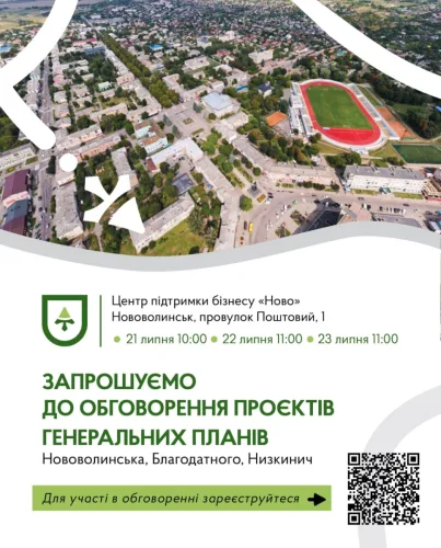 Фото події Робоча зустріч із розробниками генеральних планів